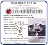 [세이프 톡] 엘지유니참 쏘피 바디피트 생리대에 이물질이 ?