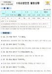 [안전상황실] 경북 경주시 안계댐 교량 콘크리트 타설 중 봉괴 2명 사망