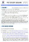 [안전상황실] 경북 경주시 안계댐 교량 콘크리트 타설 중 봉괴 2명 사망