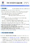[안전상황실] 경기 이천 제2중부고속도로서 14중 추돌 17명 부상