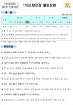 [안전상황실] 경기 광주 이배재 고개 도로 결빙 10중 추돌 6명 부상