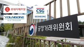 공정위, 하도급법 위반 영원아웃도어·롯데지에프알·서흥 과징금 부과