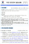 [안전상황실] 서울 서초 신축공사장서 H빔 이동 중 작업자 타격 1명 사망