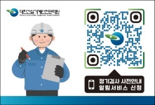 건설기계안전관리원 검사안내 카카오톡으로 알림받으세요