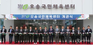 청주시 시민 건강 지켜요 … 체육센터 개관