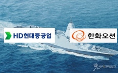 방산업체간 갈등 고조 … HD현대중공업, 한화오션 고소