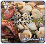 [세이프 톡] 비브리오패혈증으로 사망자 발생, 대체 뭐길래 ?