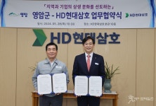 영암군, HD현대삼호와 지역-기업 상생 협력 위해 맞손