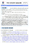[안전상황실] 인천 석바위시장역 에스컬레이터 승객 넘어져 6명 부상