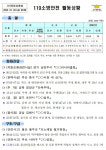 [안전상황실] 부산 사하 냉동공장 물건 이동용 로봇 테스트 중 사고 1명 사망