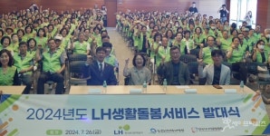 LH 임대주택 독거어르신 위한 생활돌봄서비스