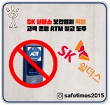 [세이프 톡] SK쉴더스, 이쯤되면 생선가게 고양이 아닐까요