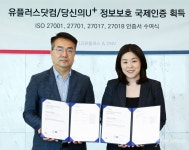 LGU+ 정보보호 국제인증 획득 … 디지털 채널 정보보호 강화