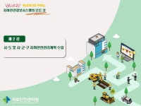 국토안전관리원, 지하안전정보시스템 안내 영상 제작