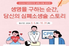 골든타임에 심폐소생술로 생명구한 스토리 들려주세요