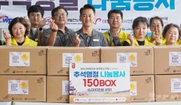 서부발전 노조·협력사 추석맞이 나눔 봉사