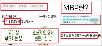 온라인 허위광고 상습 위반 212건 적발