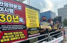 한약사회 한방 의약분업·한약사 권리 보장