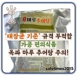 옥과 마루 추어탕 대장균 기준 부적합 회수