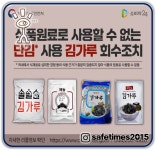 국내 사용 불가 단김 원료 사용 김가루 회수