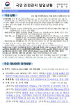 [안전상황실] 경기 화성 모텔 냉장고 화재 15명 부상