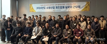 태창종합기술사사무소 | 소방산업기술원·제조업체 간담회 '소통 강화'