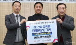 대한산업안전협회 스마트교육 지원 앞장