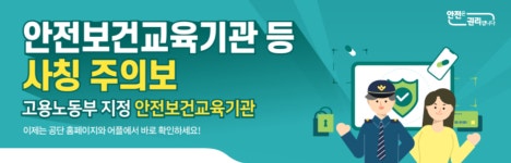 안전보건 교육 위장 보험·금융상품 판매 주의보