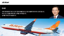 사고 난 제주항공 운항시간·기령 최다