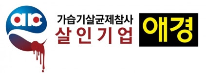 가습기살균제 피해 소송 없이 배상 가능 ?