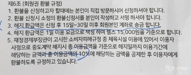 내돈내산 헬스장, 환불은 니돈내맘 이라고 ?