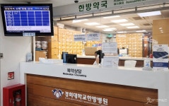 경희대 의료원 한방병원 공진단 수사해보니 불법 온상