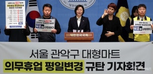 서울 관악구 대형마트 의무휴업일 일요일로 환원하라