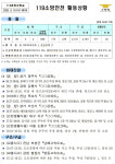 [3월19일 안전상황실] 남해고속도로 42중 연쇄 추돌사고