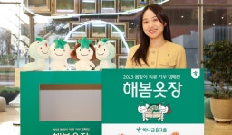 ESG 하나금융 의류기부 캠페인 '해봄옷장'