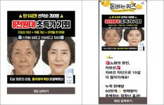 동국헬스케어엠앤아이 또 허위·과장광고 고발