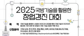 방사청 국방기술 창업경진대회 개최