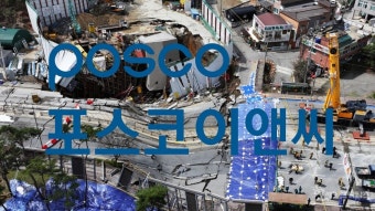 경찰 '신안산선 붕괴' 포스코이앤씨 압수수색