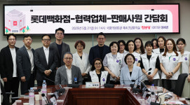 롯데백화점·협력사·노조 인권개선 첫발