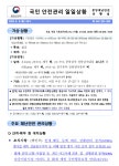 [안전상황실] 울산 에코비트에너지 화재 … 72명 긴급대피