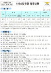 [안전상황실·24일] 대구 식품공장 가스 누출 … 8명 이송