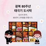 도시락에 담긴 감사 CU·행안부 광복절 캠페인