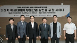 TS 국민 안심 자동차 부품산업 생태계 조성