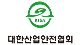 산업안전협회 안전은 성과…정책 설명회로 역량 강화