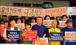 시민단체 용인 반도체 산단 전면 재검토하라