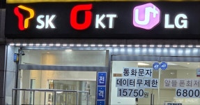 정부 KT 해킹사태에 '전체 위약금 면제' 요구