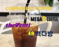 컴포즈커피 만족도 1위 … 저가 커피 기준 가격