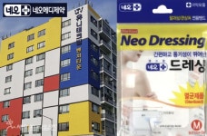 네오메디제약 맘스덤네오드레싱 강도 미달 … 회수