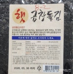 제이와이에프엔비 곱창돌김 인공감미료 검출