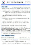 [안전상황실·29일] 제주 평화로서 1t 트럭 전도